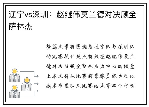 辽宁vs深圳：赵继伟莫兰德对决顾全萨林杰